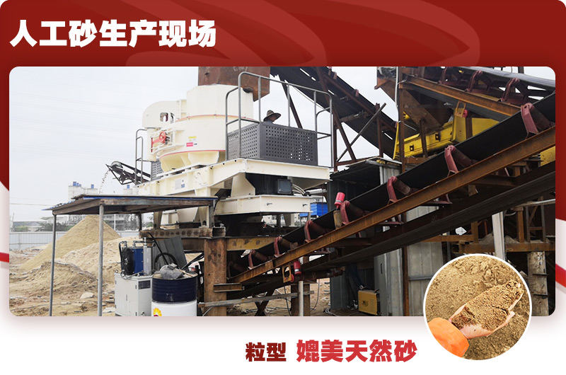 人工砂生產(chǎn)現(xiàn)場(chǎng)，粒形好看銷(xiāo)量好